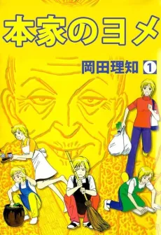 The Yamada Wife cover