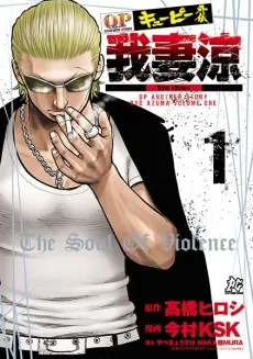 QP Gaiden: Azuma Ryou cover