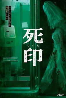 Shiin cover