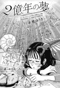 2 Oku-nen no Yume cover