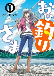 Ohitsuri-sama cover