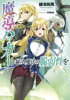 Madou Hacker > > Abake, Mahou no Seijakusei cover