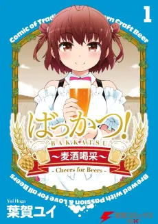 Bakkatsu! Bakushu Kassai cover