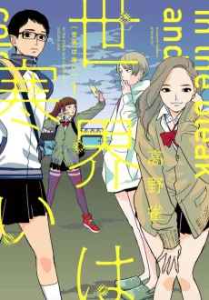 Sekai wa Samui cover