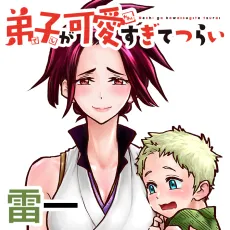Deshi ga Kawaisugite Tsurai cover
