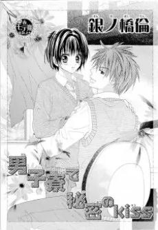 Danshiryou de Himitsu no Kiss cover