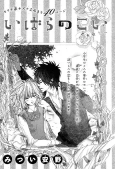 Ibara no Koi cover