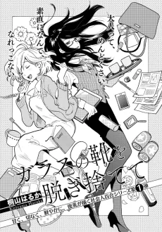 Glass no Kutsu wo Nugisutete cover