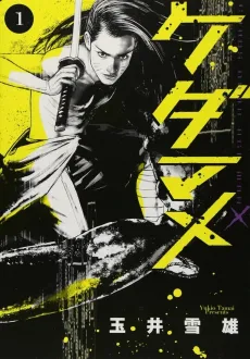 Kedamame cover