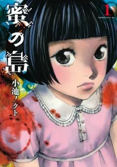 Mitsu no Shima cover