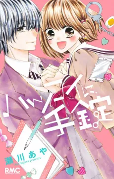 Hatsukoi ni, Tejou cover