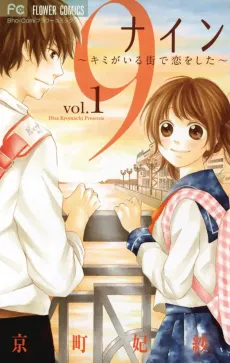 9: Kimi ga Iru Machi de Koi wo Shita cover