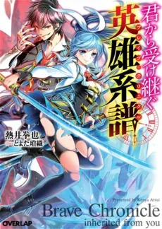 Brave Chronicle: The Ruinmaker cover