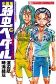 Shousetsuban Yowamushi Pedal cover