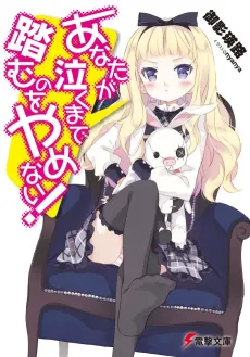 Anata ga Naku made Fumu no wo Yamenai! cover