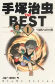 Tezuka Osamu THE BEST cover