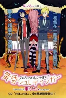 Tasogare Schrodinger cover