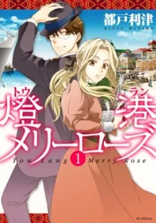 Touran Merry Rose cover
