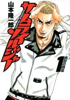 Samurai Soldier cover