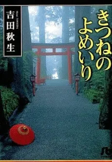 Kitsune no Yomeiri cover