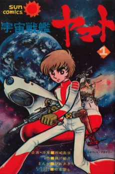 Uchuu Senkan Yamato cover