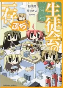 Seitokai no Ichizon Puchi cover
