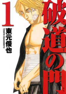 Hadou no Mon cover