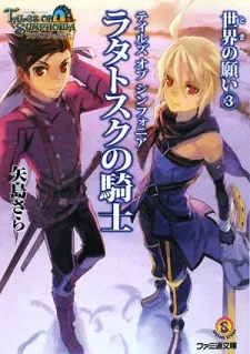 Tales of Symphonia: Dawn of the New World cover