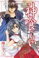 Kamigurai cover