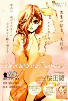 Sakurairo no Tsumeato cover