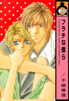 Furachi na Bokura cover