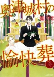 Cheerful Funeral in the Okutsuki Village cover