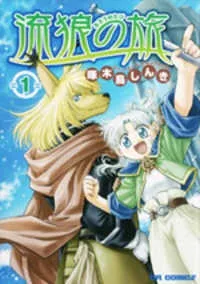 Wolf Man Wandering Swordsman cover