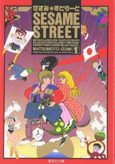Sesame Street cover