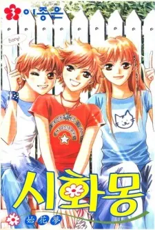 Shi Hwa Mong cover