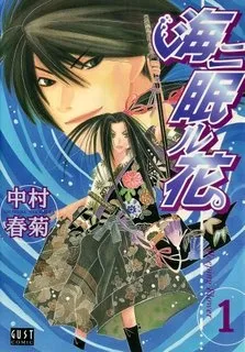 Umi ni Nemuru Hana cover