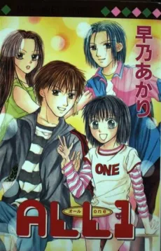 ALL 1 cover