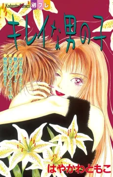 Kirei na Otokonoko cover