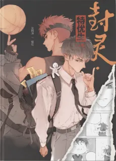 Soul Sealer's School Life cover