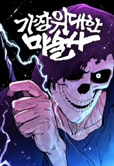 Gajang Widaehan Masulsa cover
