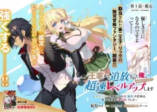 Ouke kara Tsuihou sareta Ore, Mahou Habikoru Mori de Chousoku Level Up shimasu: Saijaku Skill to Baka ni Sareta "Kantei" no Shoutai wa, Subete wo Mitoosu "Kami no Me" deshita cover