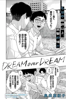 DREAM over DREAM cover