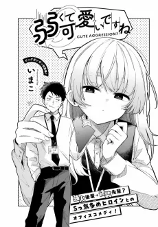Yowakute Kawaii desu ne cover