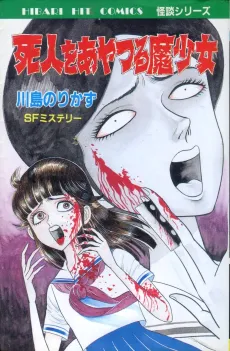 The Girl Who Raised the Dead cover
