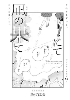Nagi no Hate nite cover