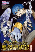 Gray Keith no Makai Goyakuroku cover