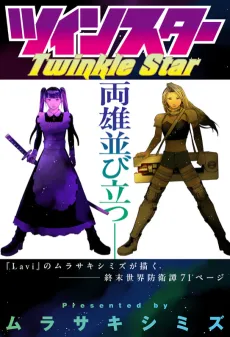 Twinkle Star cover