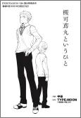 Tsukiji Tobimaru Toiu Hito cover