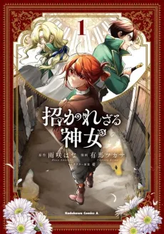 Manekarezaru Shinnyo cover