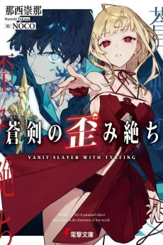 The Azure Sword, Slayer of Distortions cover